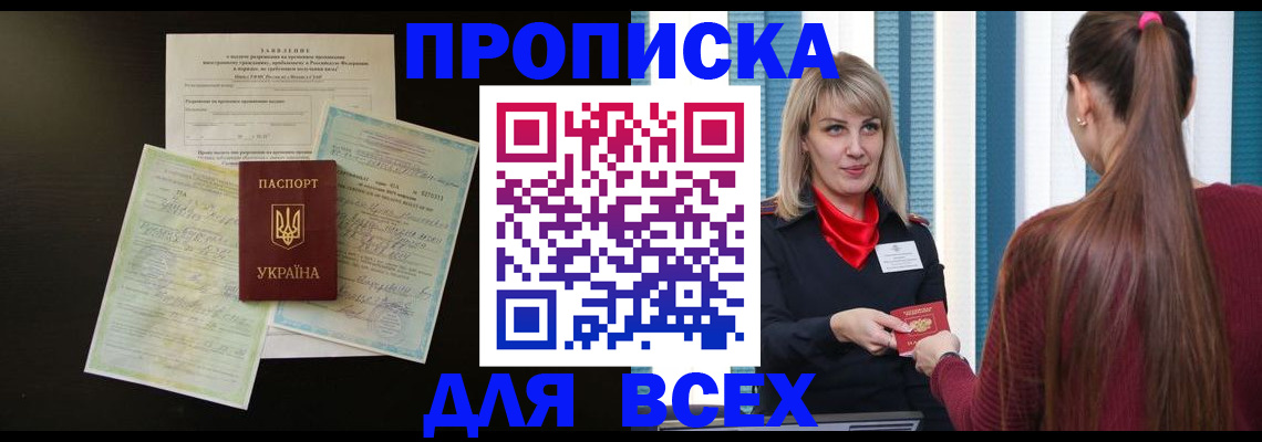 прописка в Кимовске