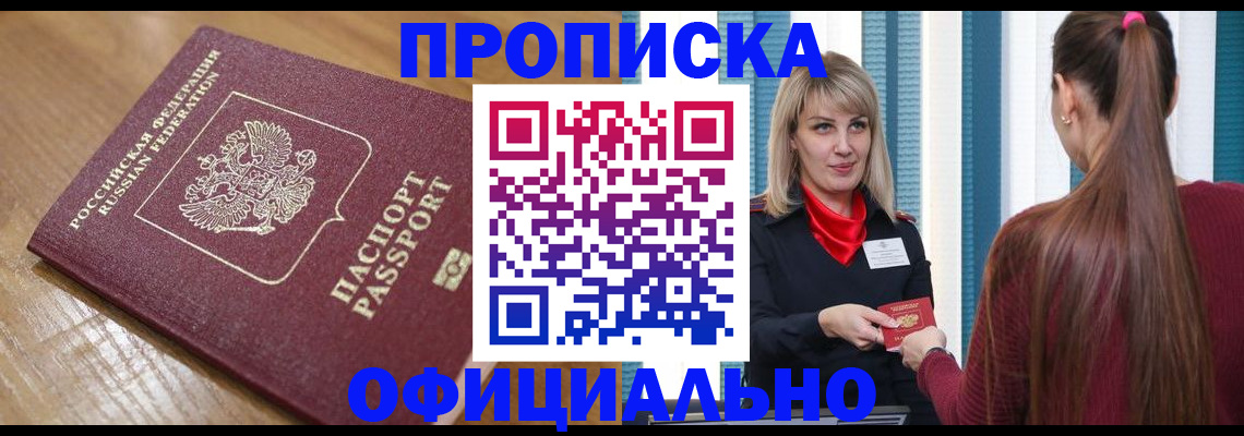 прописка в квартире в Кимовске