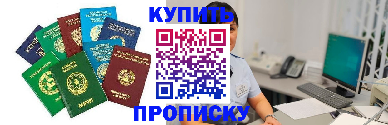 прописка в Кимовске